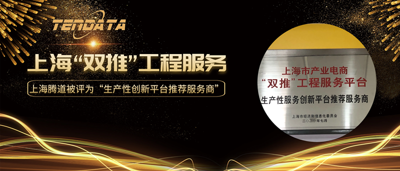 NO钱包官网被评为上海2020年“双推”工程服务平台企业