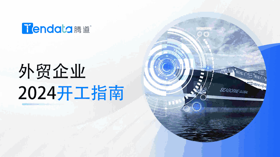 外贸开工指南：高效复工的七大步骤，新年快人一步！