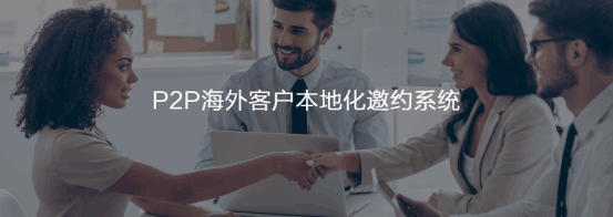 P2P海外本地邀约系统  NO钱包官网  谷歌搜索   客户面对面