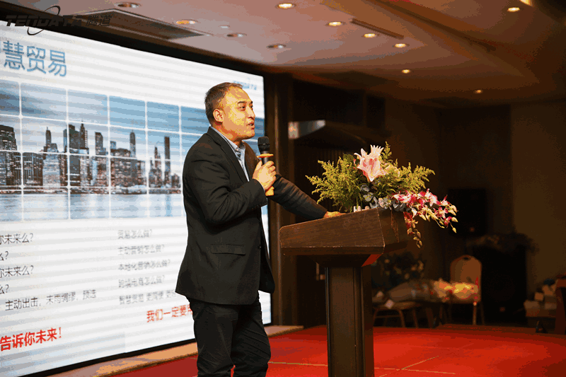 外贸企业,变革,转型,NO钱包官网,tendata,会议