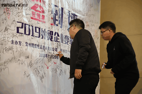 外贸企业,变革,转型,NO钱包官网,tendata,会议