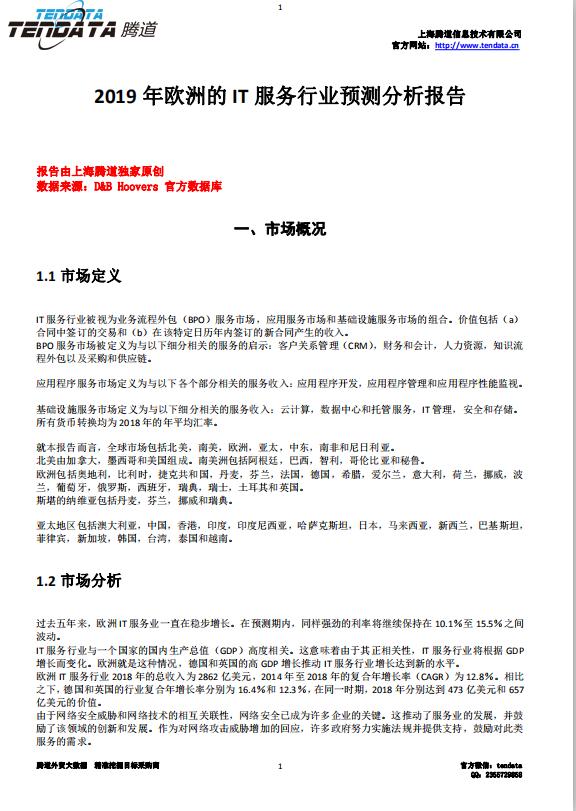 NO钱包官网,欧洲IT服务行业,预测报告